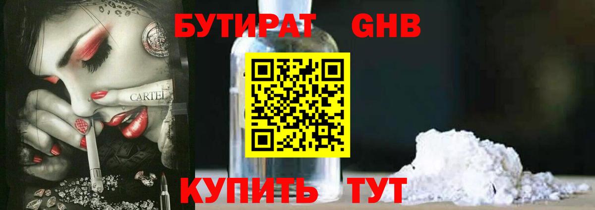 БУТИРАТ бутандиол  Бутират  Родники  Вход с VPN 