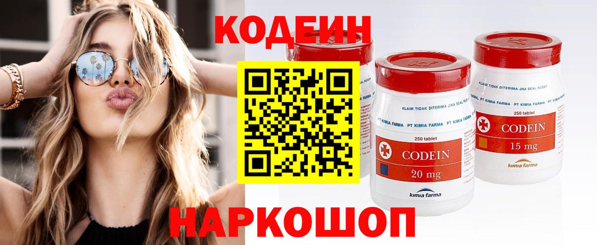Родники  Codein Purple Drank  Кодеин Purple Drank  Вход с VPN 