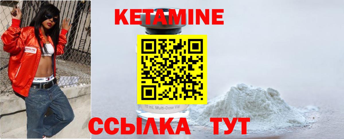 КЕТАМИН VHQ  Вход с VPN  Родники 