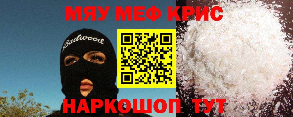 Мефедрон  Мефедрон  где найти наркотики  МЕФ mephedrone  Родники  Мефедрон мяу мяу  Вход с VPN 